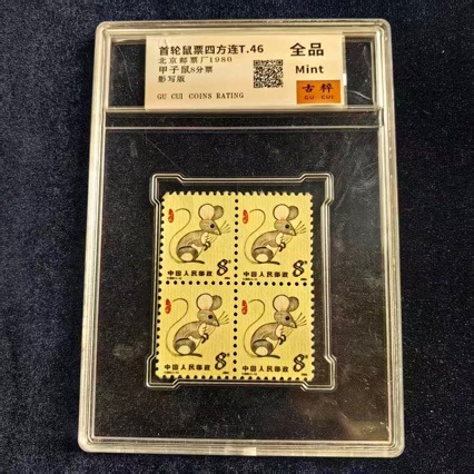 仿古古玩收藏评级四连十二生肖龙票虎票邮票纪念票直播供货代发