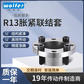 联轴器;胀套;齿轮