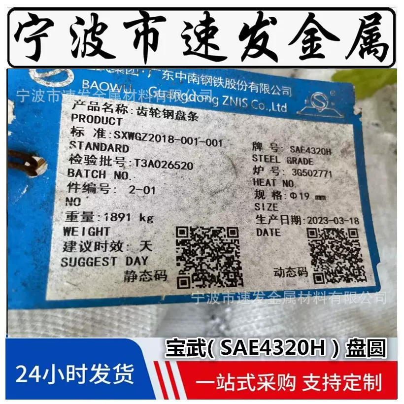 铁路轴承SAE4320H 库存批发石钢4320H渗碳合金钢 G20CrNi2Mo圆钢
