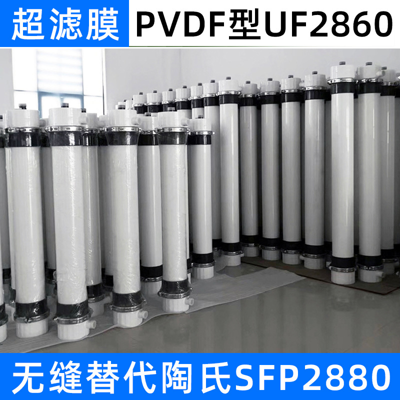 PVDF超滤膜UF2880中空纤维膜2860工业污水处理用外压式大流量滤芯|ru