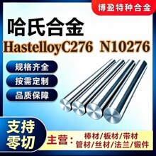 哈氏合金C276圆棒 HastelloyC22 /N10276耐蚀合金圆钢棒材可零切