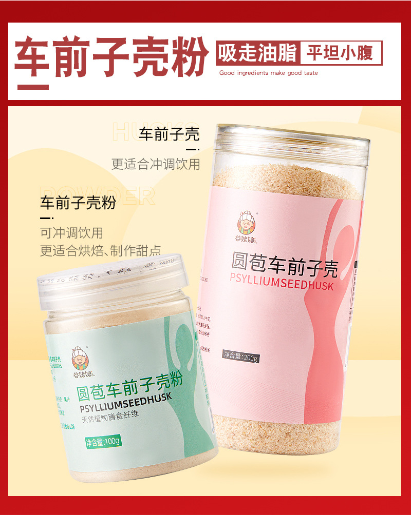 Psyllium Husk Powder Che Qian Zi Ke 100g Jar Low Temperature Baked Fiber Supplement for Daily Wellness Drinks preparation