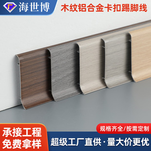 Aluminum Alloy Skirting Board with Wood Grain, New Chinese Style Double-Layer Self-Adhesive Corner Line Decoration, Waterproof Baseboard with Snap-On Skirting Board