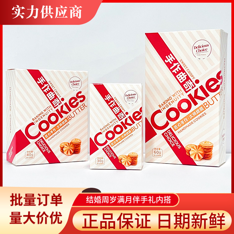 味与森匠心手作曲奇饼干烘烤类糕点结婚满月周岁伴手礼喜饼批发