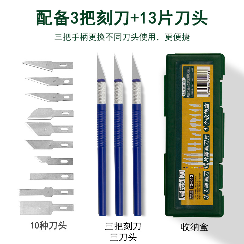 彩色杆雕刻刀13件套3支刻刀10片刀片收纳盒厂家直供现货批发13pcs