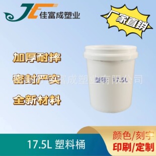 17.5L����Ͱ�S�����lPPͰ����;�Ӻ��zͰ�ܷ�AͰ�����T��Ͱӡˢ
