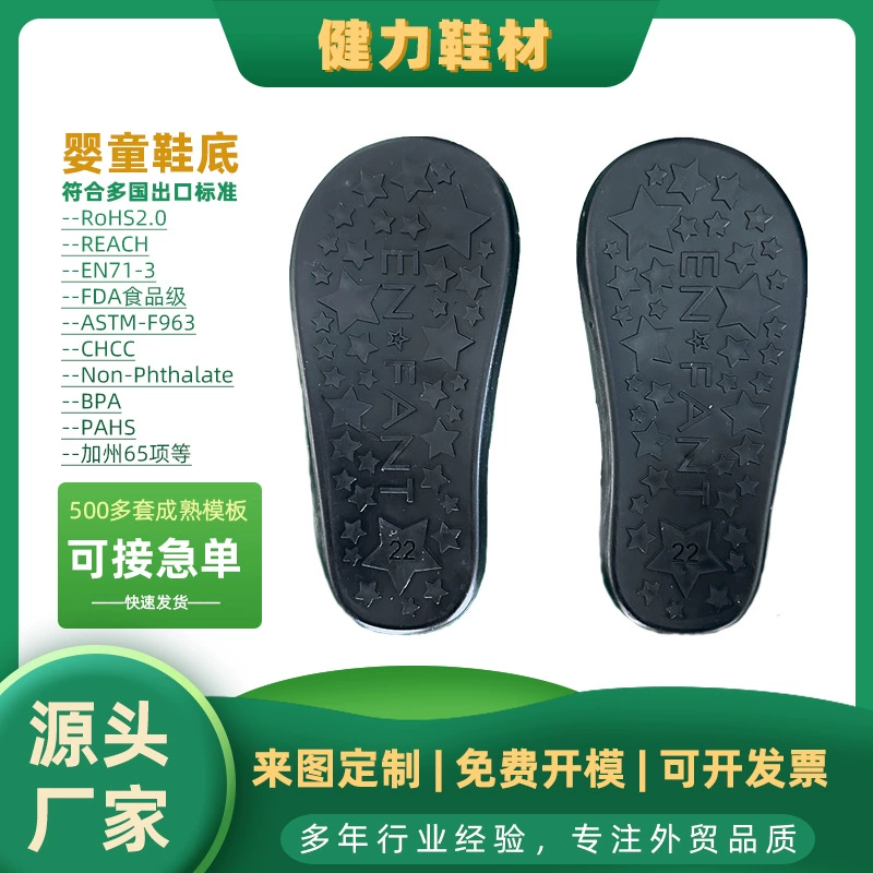 Детская обувь для малышей, детская подошва, заводская детская подошва, резиновая подошва из ПВХ, аксессуары для обуви, в наличии
