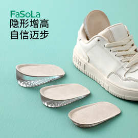 FaSoLa运动隐形内增高垫舒适减震防滑鞋垫男女鹿布绒pu一体增高垫