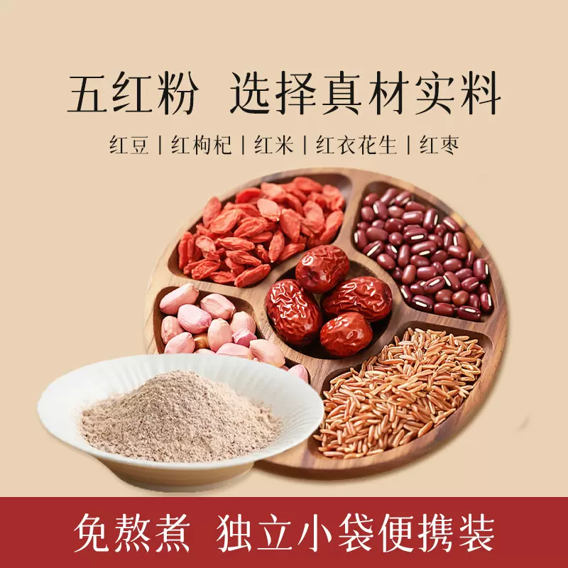 代工五红粉 电商带货五红汤冲饮五谷杂粮早餐营养粉 五红粉代餐粉