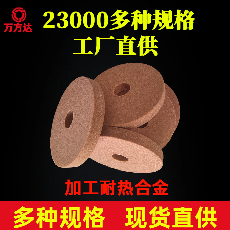 万方达 白刚玉砂轮  平行外圆磨加工修磨耐热合金 不锈钢铁红砂轮