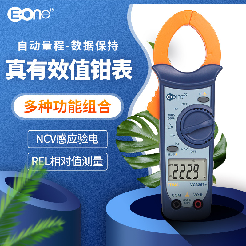 温度电阻电容频率真有效值电压电流自动测量VC3267+/A+数字钳形表