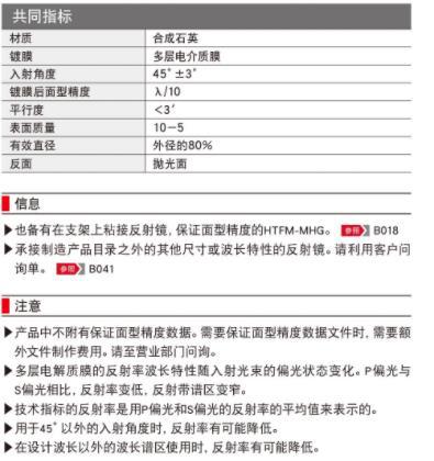 OptoSigma西格玛光机 HTFM-25.4C08-532 面精度保证反射镜