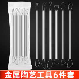 不锈钢刮刀6件套 泥塑刀 油泥软陶陶泥雕塑手办修坯双头拉坯工具