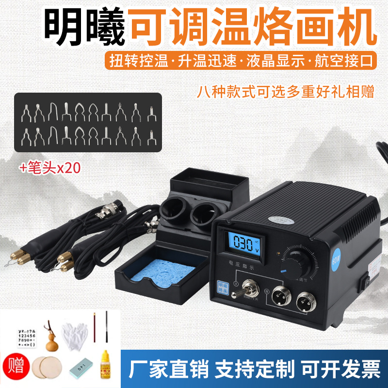 明曦数显指针烙画葫芦木板宣纸可调温烙画工具烫画机电烙笔升温快