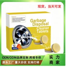 跨境现货垃圾处理器清洁片 厨房水槽垃圾清洁除味洁净污清洁片