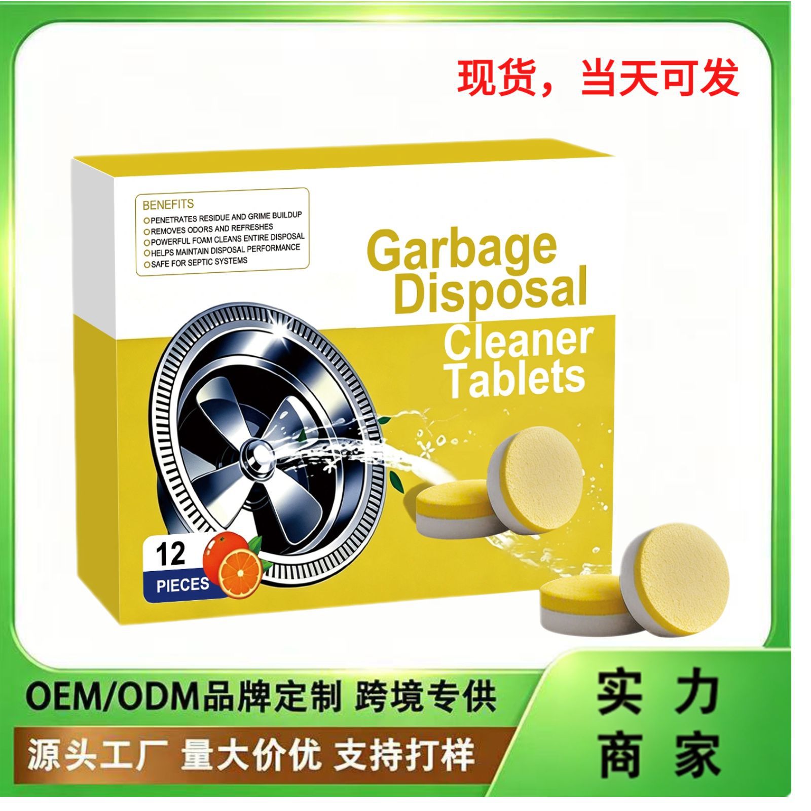跨境现货垃圾处理器清洁片 厨房水槽垃圾清洁除味洁净污清洁片