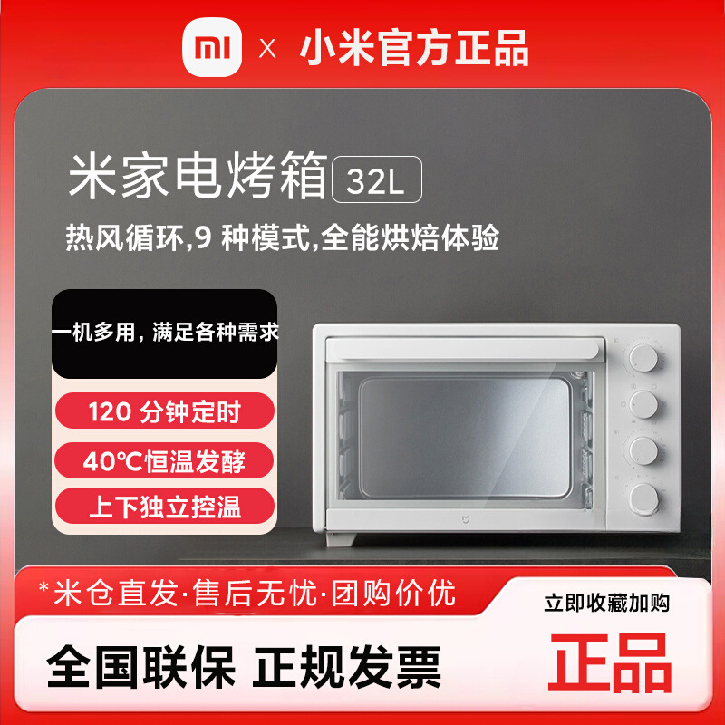 Xiaomi Mijia Electric Oven Home Large Capacity 32L Multifunctional Fully Automatic Independent Temperature Control Hot Air Circulation Oven