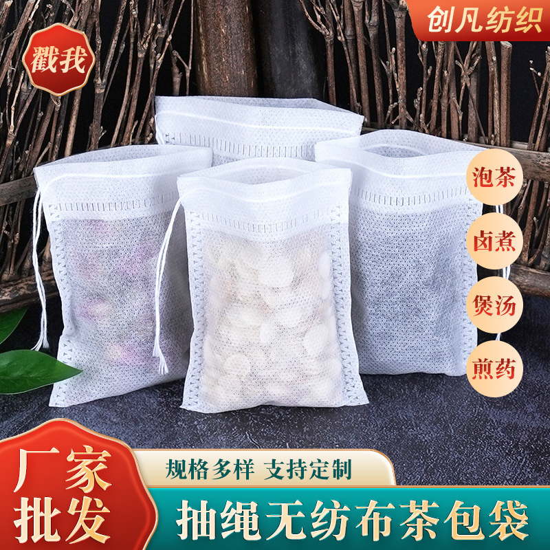 Chuangfan Tea Bag Disposable Drawstring Non-Woven Slag Filter Bag Brine Bag Chinese Medicine Bag Tea Bag Satchel