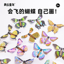 joanmiro美乐童年DIY会飞的蝴蝶儿童手工涂鸦材料包益智早教玩具