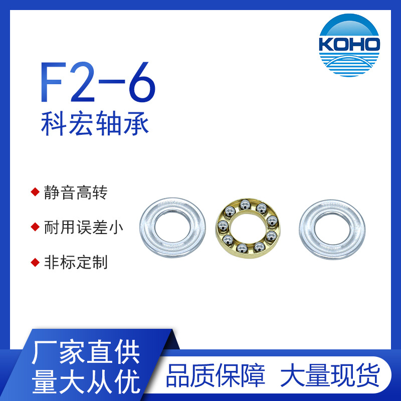大量供应机械用平面推力球轴承F2-6M(2*6*3)推力球轴承KOHOF2-6M2