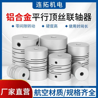 定制铝合金平行顶丝联轴器针型沟槽式伺服电机绕线连接器平行切缝