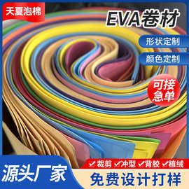 厂家直供黑色白色橙色蓝色EVA卷材彩色EVA卷材东莞eva卷材现货