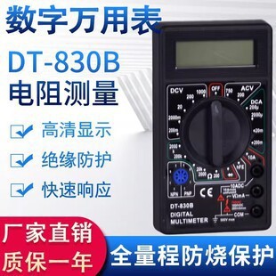 Dt830B Digital Universal Meter Small Household Maintenance Electrician Ammeter High Precision Voltage Multimeter