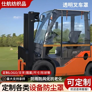 透明材质 可定制叉车罩 无需拆卸防水防尘防风雪多功能防护套