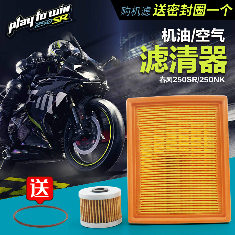 Motorcycle 250Nk 250Sr Oil Filter Air Filter Element Filter Air Cleaner Cf250 Parts Motorcycle 250Nk 250Sr Oil Filter Air Filter Element Filter Air Cleaner Cf250 Parts