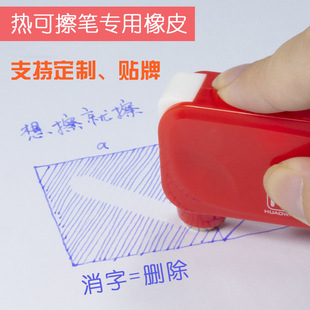 Special for Hot Erasable Pens, Smart Hot Erasable Eraser, Electric Correction Belt, Word Eraser, Supports Customized Oem