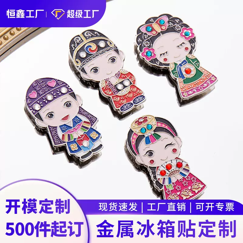 金属冰箱贴定制logo博物馆磁性贴卡通人物软磁吸贴旅游景点纪念品