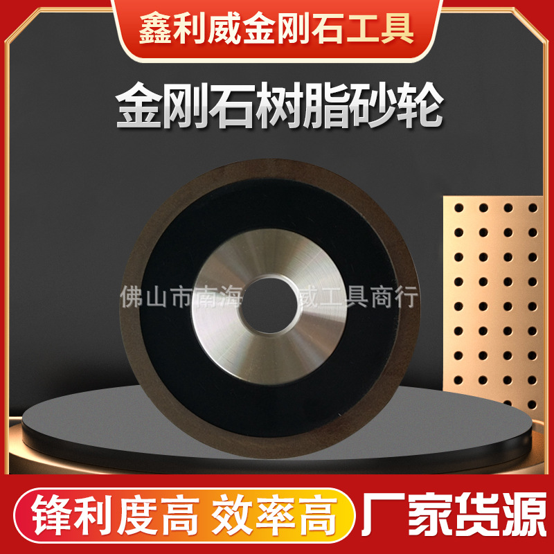 金刚石树脂砂轮 刀具打磨 磨合金锯片 角磨机锯片 厂家批发斜边