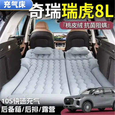 Chery Tiggo 8L Sleeping Mat Trunk Air Bed Car Inflatable Mattress Rear Folding Bed Long-Distance Self-Driving Tour