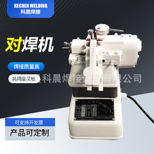 Kechen Quick Connector Welding Machine Steel Wire Butt Welding Machine Small Resistance Welding Machine Equipment