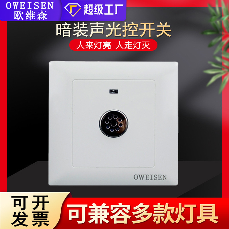 Type 86 sound and light control delay switch corridor panel induction two-wire household led energy-saving lamp 220V Sound Control switch