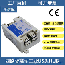 4路USB隔离器四口带外壳工业级抗干扰保护主板ADUM3160全速低速
