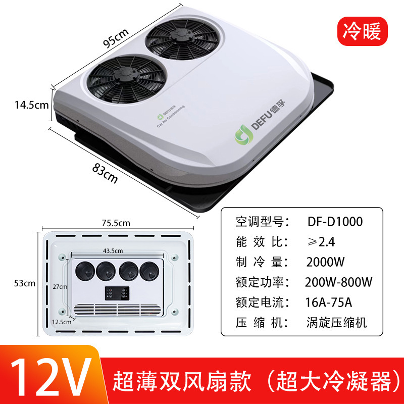 DEFU cargo car Defu saloon car 12v24v48v60v72v DC frequency conversion cooling and heating dual-purpose parking air conditioner