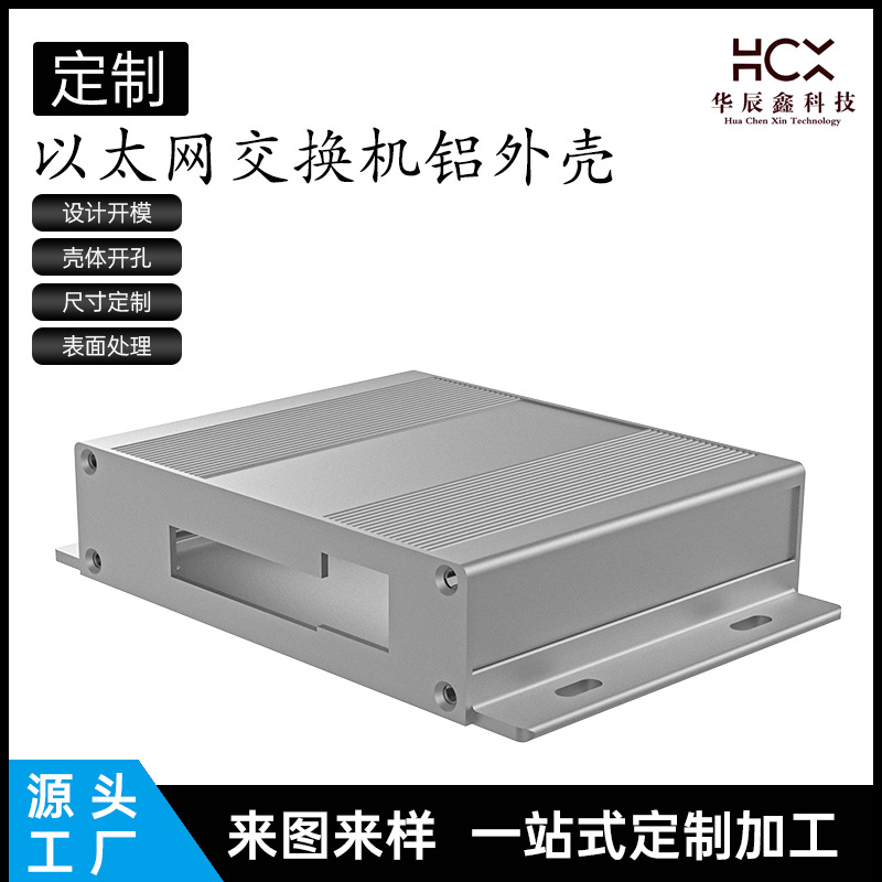 定制叠加器铝合金外壳分体式音频分离控制器铝型材外壳源头工厂