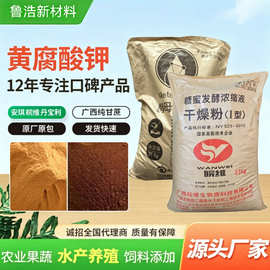 广西黄腐酸钾原粉有机肥全溶皖维丹保利安琪酵母代谢物生化黄腐酸