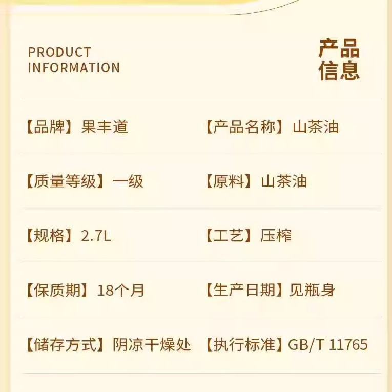 【健康好油】5斤装正宗山茶油纯山茶籽油一级压榨品质植物食用油|undefined