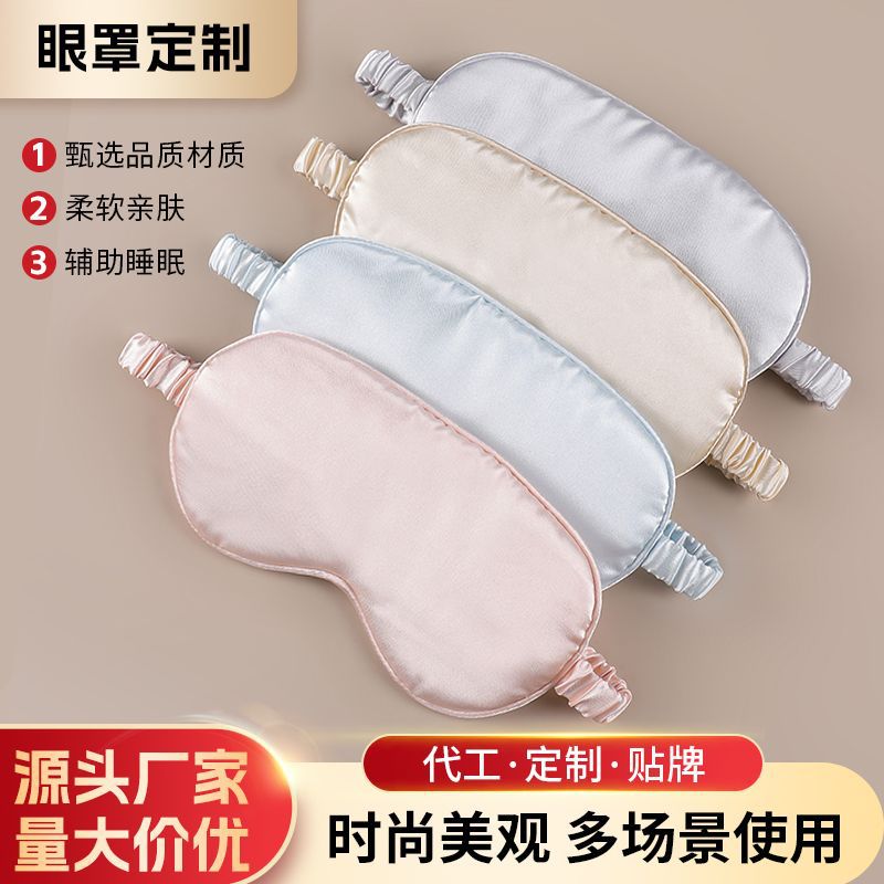 Suministro directo de fábrica de doble cara de seda artificial correa elástica máscara de ojo de viaje máscara de ojo sombreado del sueño bordado e imprimible
