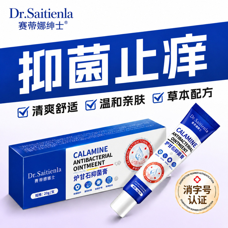 Gucun Qica Calamine Anti-Itch Repair Antibacterial Cream Skin Poisonous Skin Itch Relief Cream Wholesale
