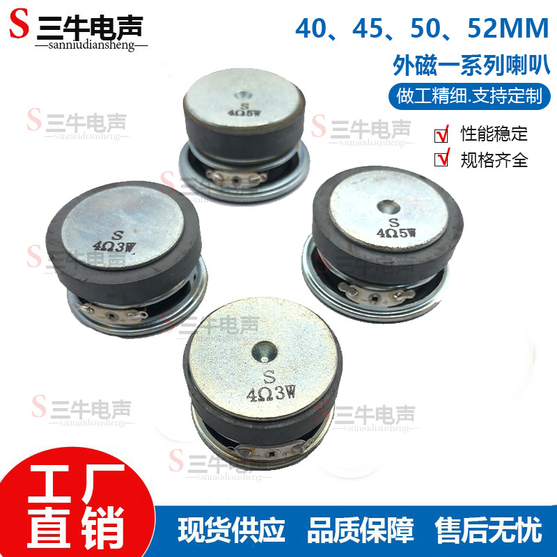 现货36/40/45/50/52/57mm圆型外磁4欧3瓦5瓦喇叭高品质音响扬声器