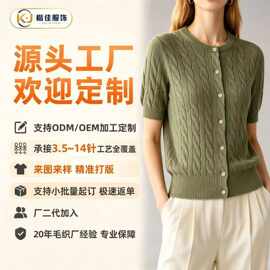 春夏秋定制加工复古麻花绞花短袖针织开衫女圆领羊毛衫大朗毛织厂
