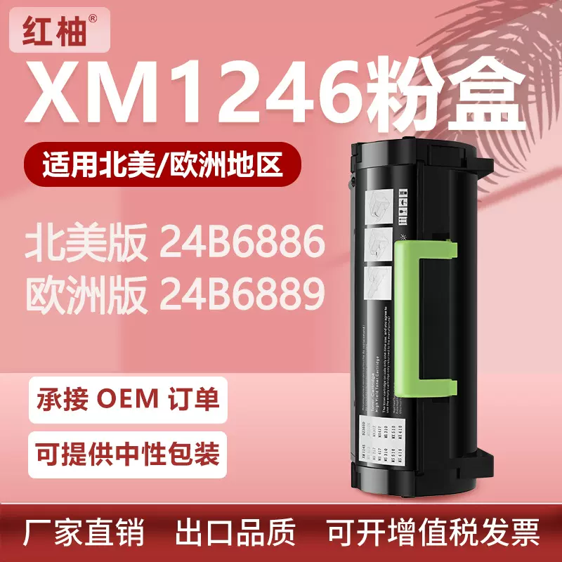 适用利盟XM1246粉盒M1246打印机硒鼓24B6886墨盒24B6889碳粉盒