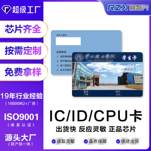 Manufacturer Customized Rfid Fudan M1 Campus Card Ic Access Control Cpu Water Card Meal Card Sensor Elevator Card Hotel Room Card R