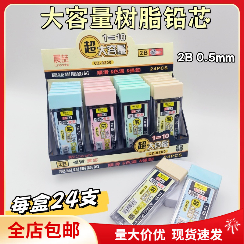 包邮晨喆学生自动2B铅笔大容量可替换笔芯0.5mm按动高级树脂铅芯