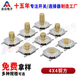 TS-C005轻触开关4*4*1.5H四脚铜头贴片按键5.2*5.2金属头按键开关
