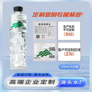 大企业非矿泉水高端定制水520ml小瓶装活动饮用水定做logo批发