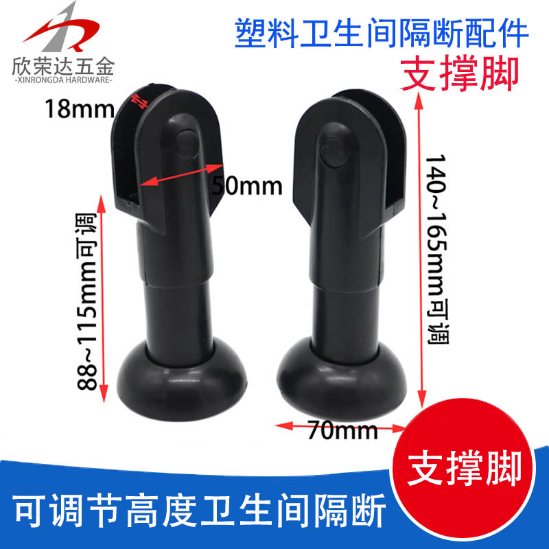 Toilet partition hardware accessories plastic fixed Partition Support feet toilet adjustable height splint bracket feet